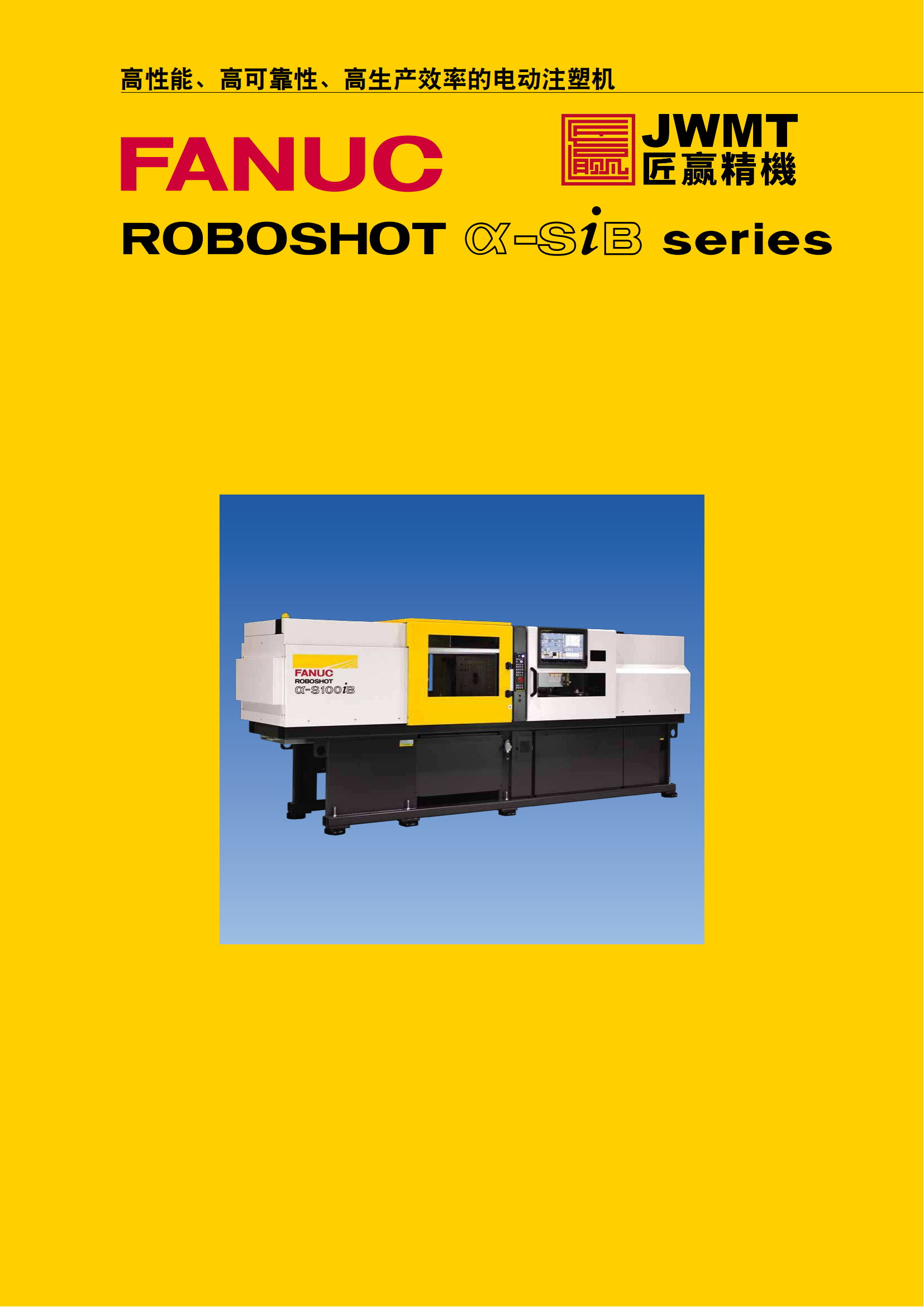 Fanuc α-S100iB Precision Electric Injection Molding Machine