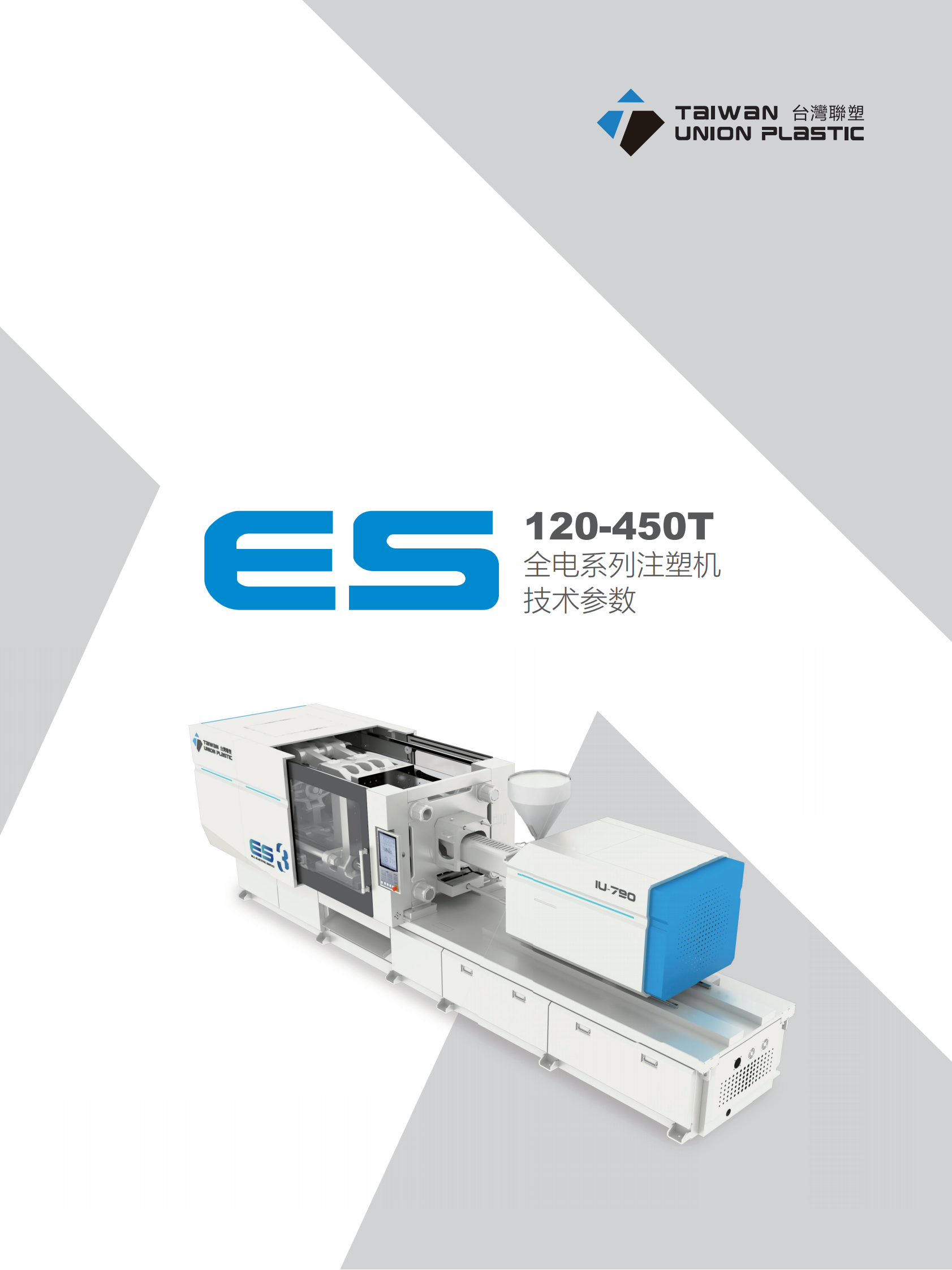 ES全电动注塑机参数
