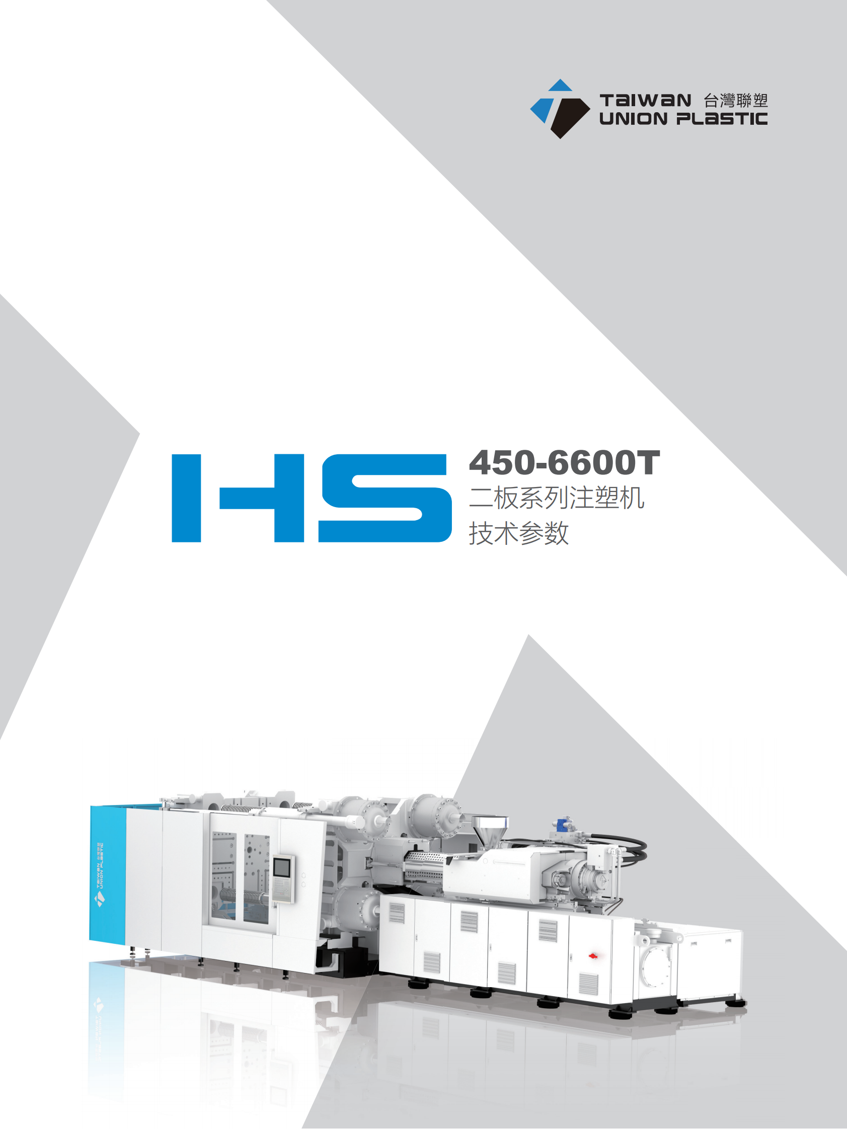 Parameters of HS_ Two-plate injection molding machine